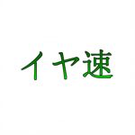 【2016】イヤホン速報で読まれた記事BEST5!今年はどんな機種が注目されていたのか!?