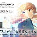 SAOのアスナが音声アシスタントになってくれるプラグインが販売!ユイverがないことに悲しみの声多数