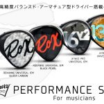 JH AUIDO ROXANNE 新しい独自の高精度BAドライバを搭載して登場。