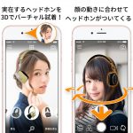 e☆イヤホンの斬新な新サービス、スマホでヘッドホンやイヤホンの試着が出来る?