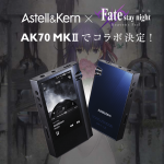 AK70 MKIIとFate劇場版コラボ決定!!コラボ内容は随時公開予定