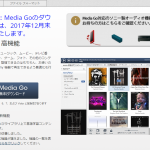 【ソニー】「Media Go」12月末で終了に。半ば強制的に新サービスへの移行を促す