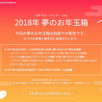 2018年ヨドバシ福袋は抽選制に!イヤホンやプレーヤーなどオーディオ系の福袋も充実!!