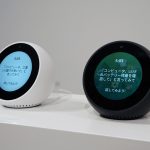 Amazon Echo Spot、販売開始!! 多機能だけど使いこなすのが難しい!?