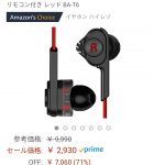 アマゾンで定価1万のイヤホン買った結果wwwww