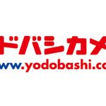 アマゾンよりも優秀!? ヨドバシ・ドット・コムが送料無料を貫いても大成功している理由