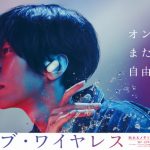 米津玄師、CM初出演!ワイヤレスイヤホンを装着し、雨の中で独創的ダンスを披露