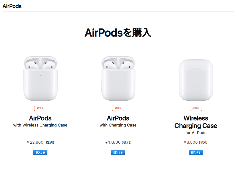 Apple、ついに新型AirPodsを発表。しかし目新しい進化はなし・・・？ | イヤホン速報