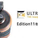 【ULTRASONE】のヘッドホンってどうなの?おしえて【ゾネ】